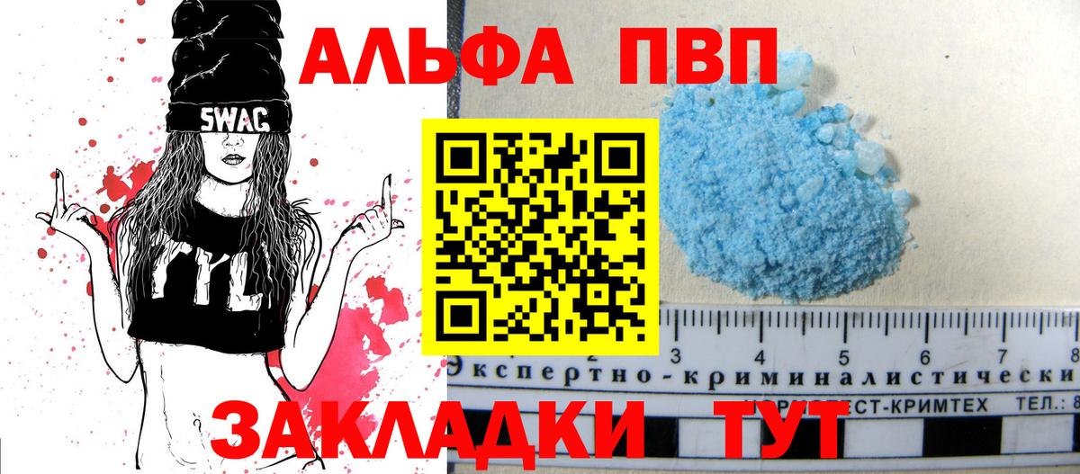 APVP кристаллы Богородицк