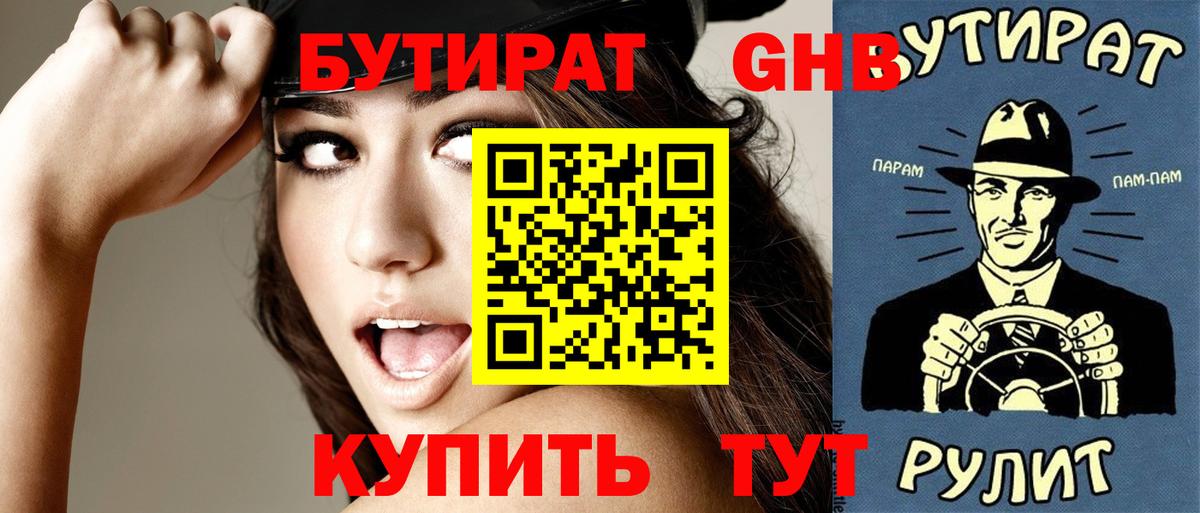 Богородицк  Бутират 1.4BDO  Вход с VPN 