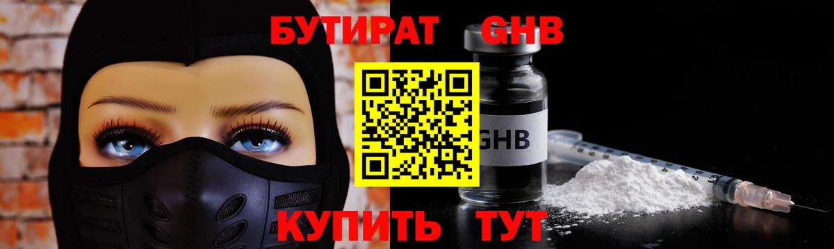 БУТИРАТ 99% Богородицк