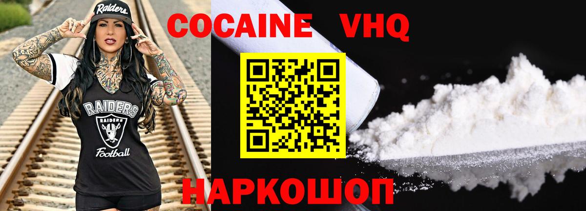 Cocaine VHQ Богородицк