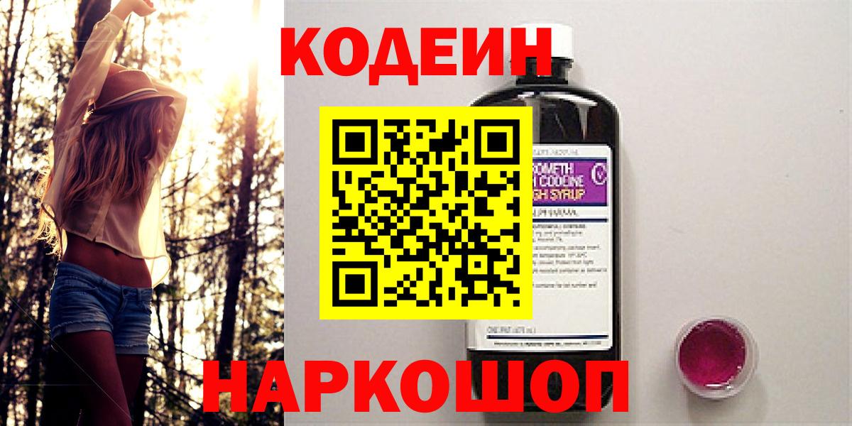 Кодеин напиток Lean (лин) Богородицк
