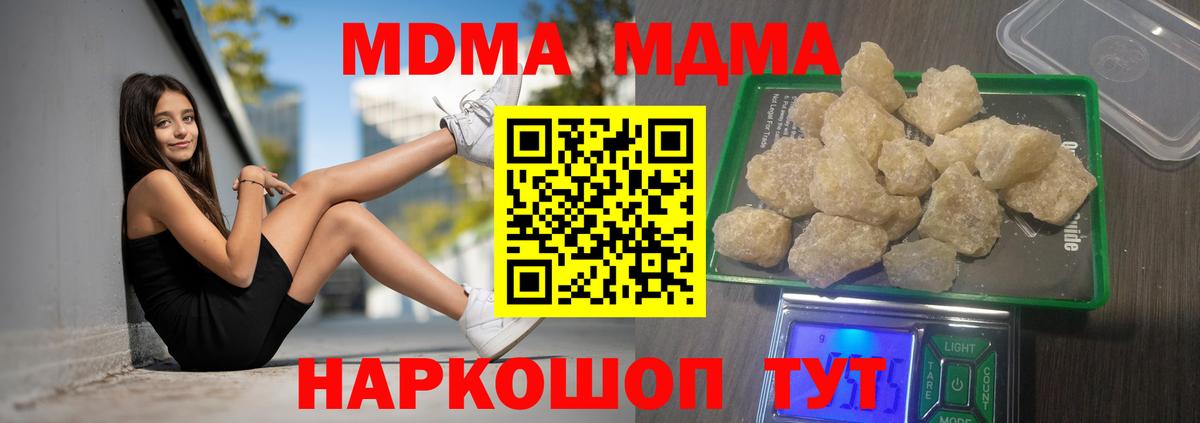 MDMA кристаллы Богородицк