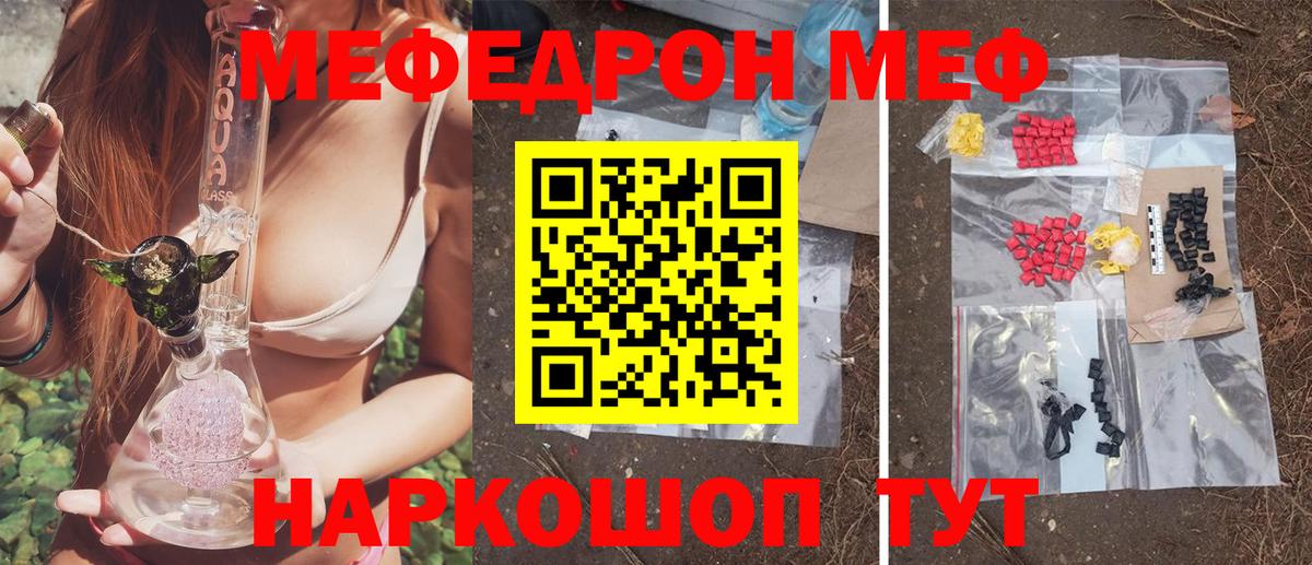 Меф VHQ  Вход с VPN  Богородицк  Мефедрон  МЯУ-МЯУ мяу мяу 