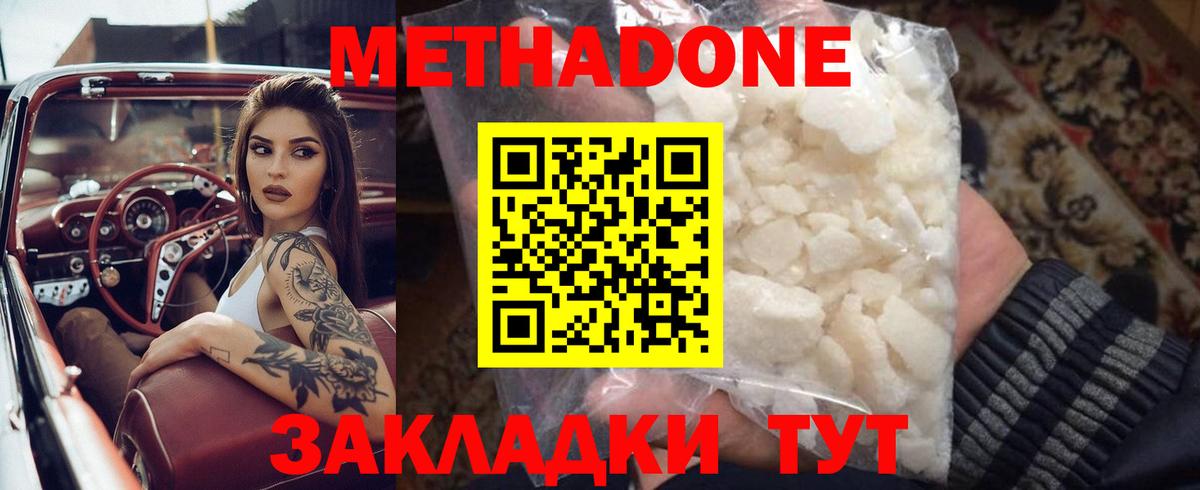 Метадон мёд Богородицк